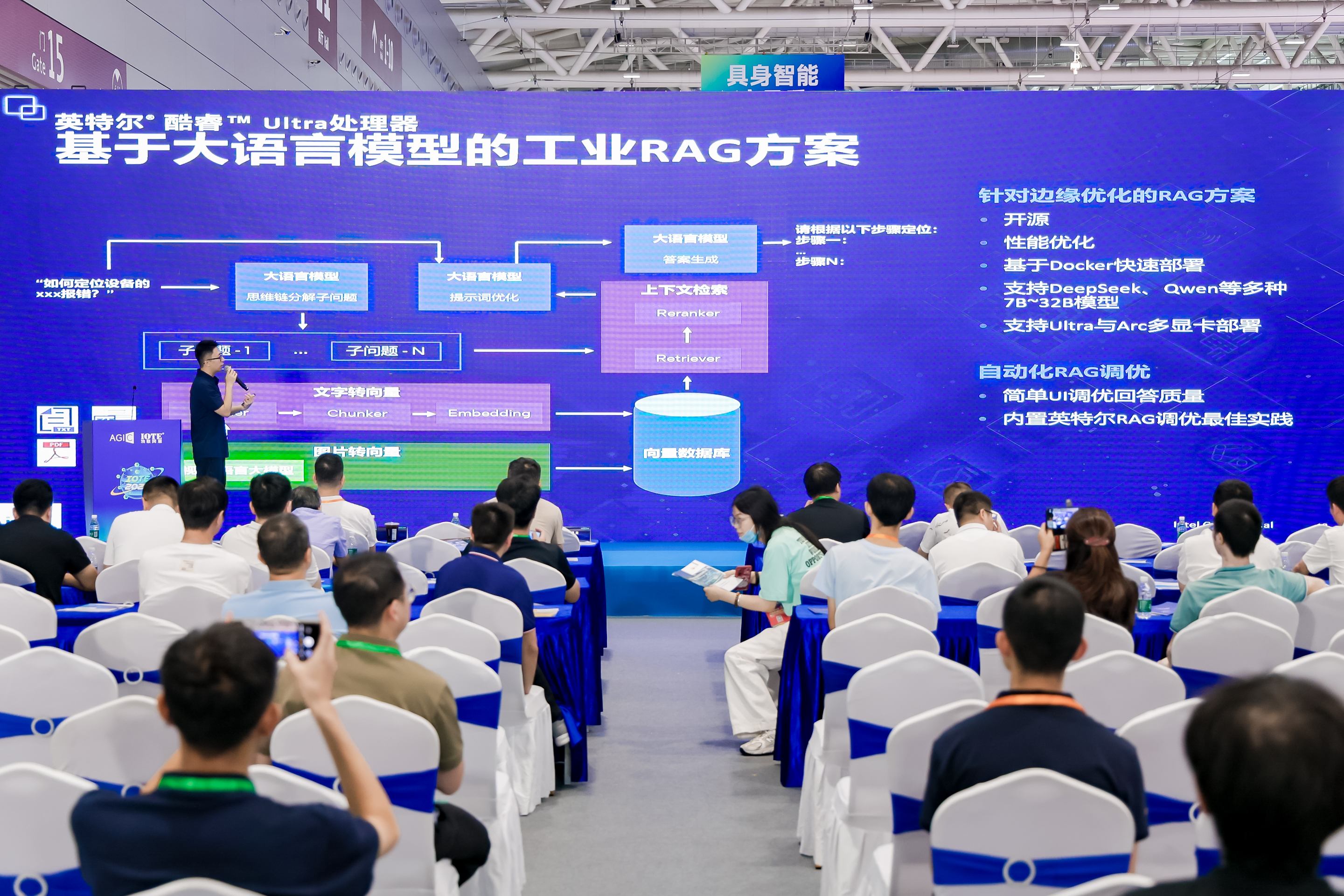 智能化时代的嵌入式技术应用大会